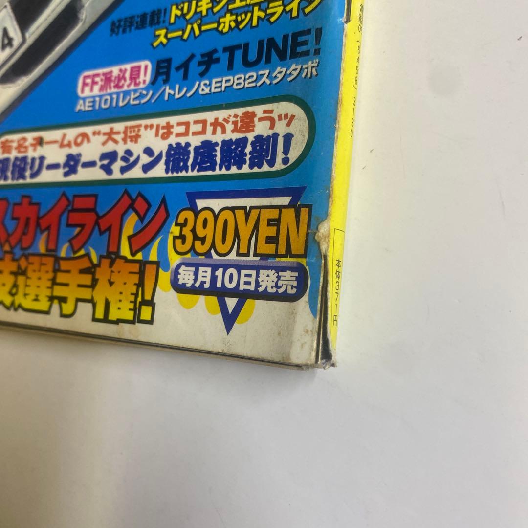 当時物 ヤングバージョン 2001年7月号 春口満 - メルカリ