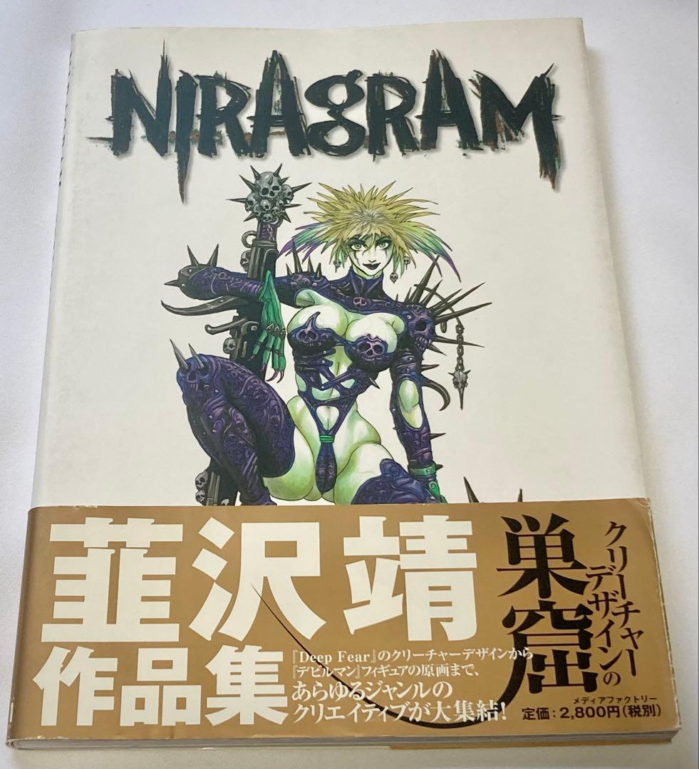 Niragram : 韮沢靖作品集☆未開封 初版 NIRAGRAM 巣窟 1999 韮沢靖 作品集