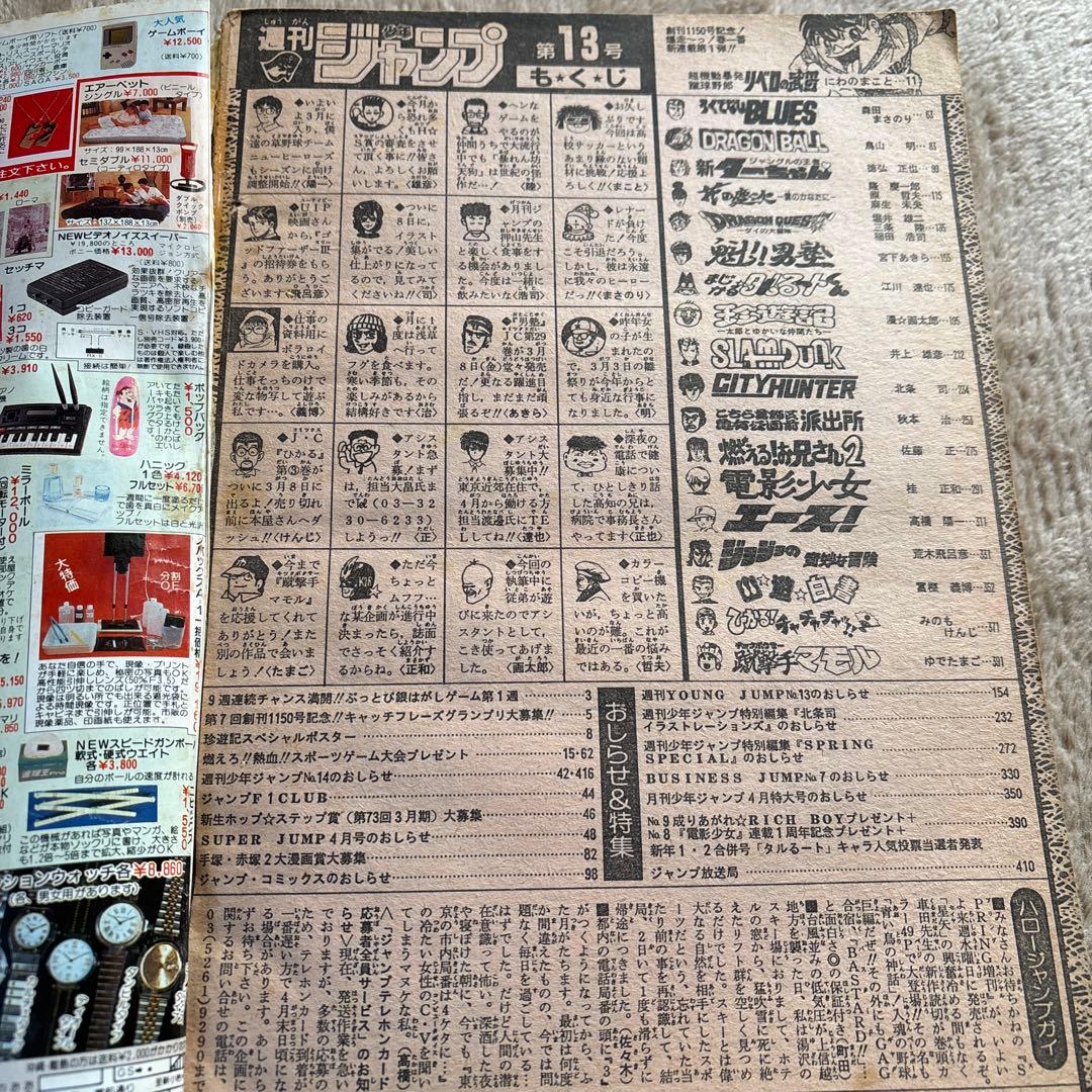 週刊少年ジャンプ 1991年 13号 - メルカリ