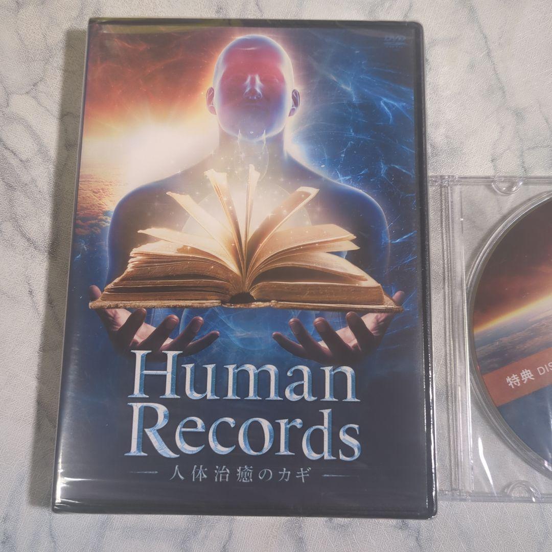 【新品・未開封】Human Records～人体治癒のカギ～ 特典DISC付き