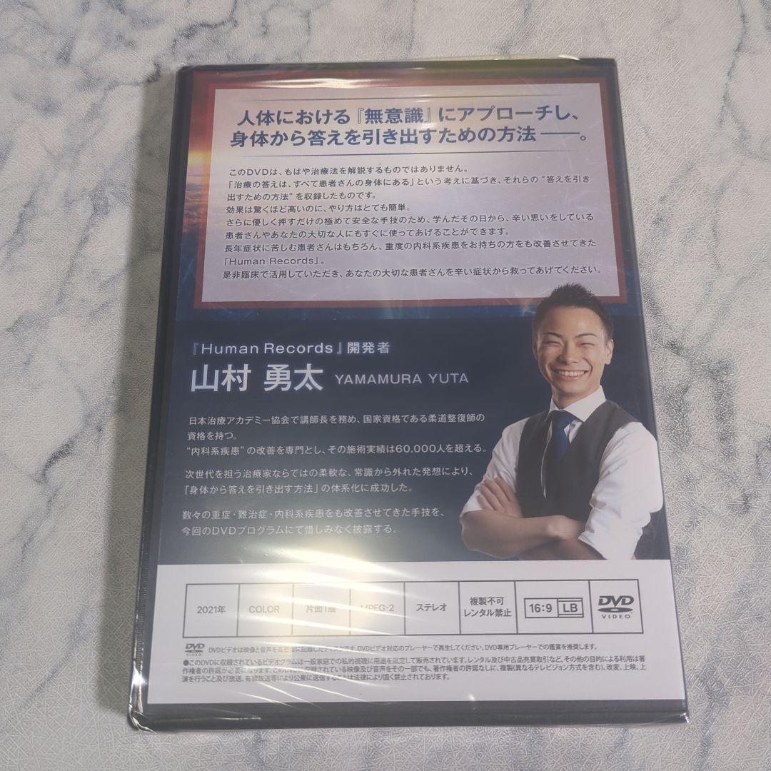 【新品・未開封】Human Records～人体治癒のカギ～ 特典DISC付き
