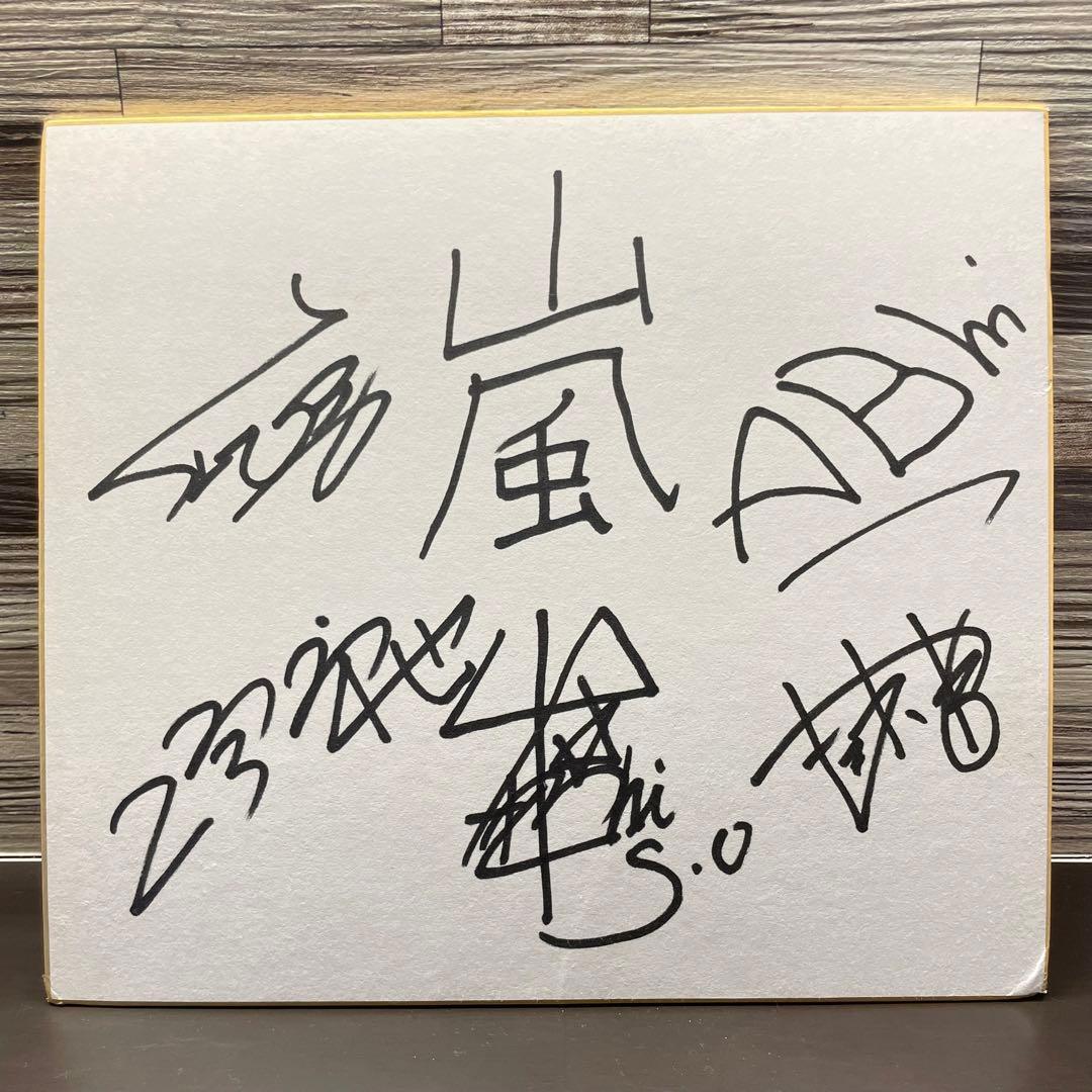 嵐サイン色紙 - メルカリ