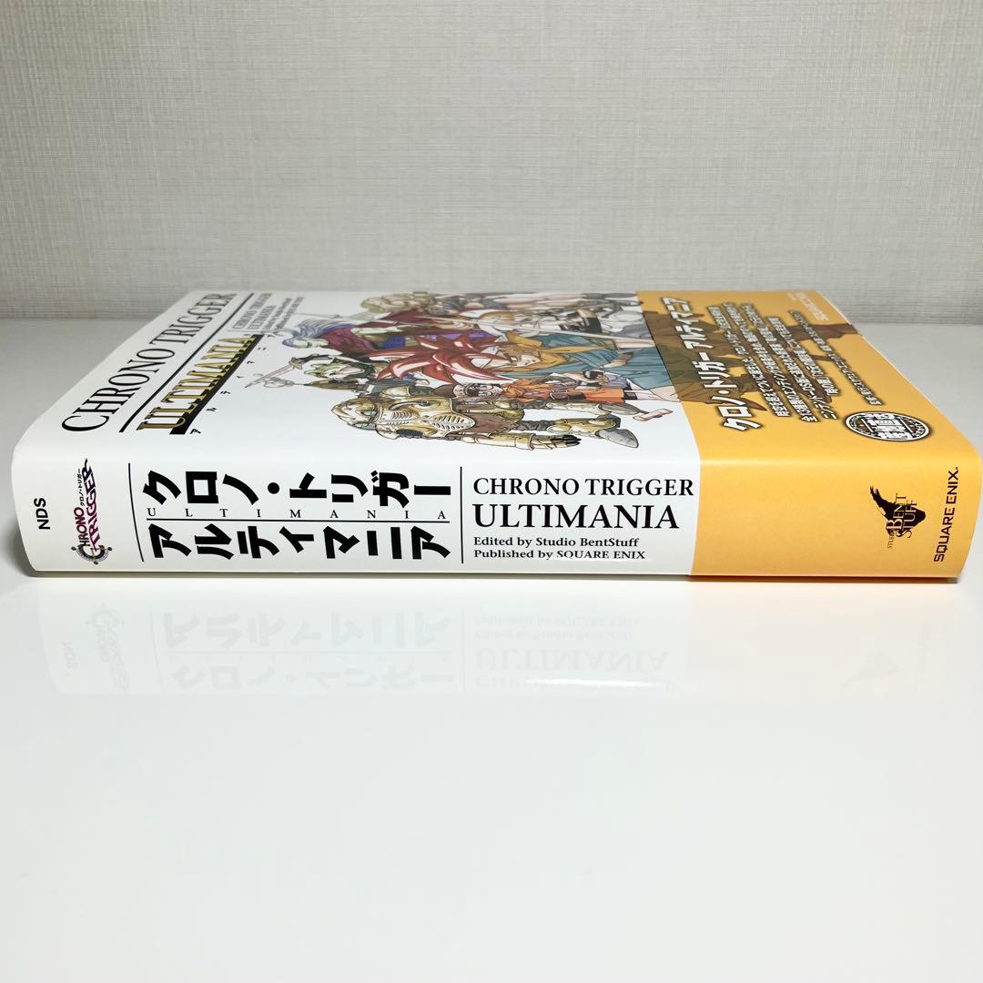 初版】クロノ・トリガー アルティマニア CHRONO TRIGGER 攻略本 - メルカリ
