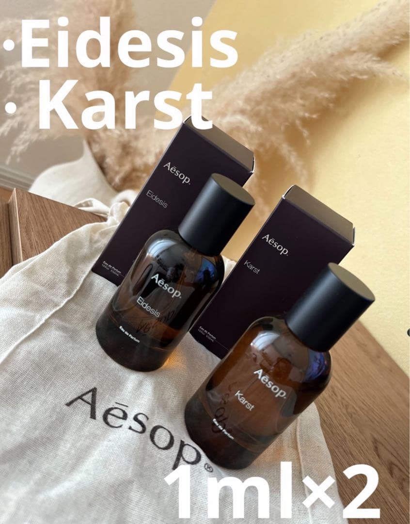 Aesop Eidesis & Karst 香水セット 1ml×2 - メルカリ
