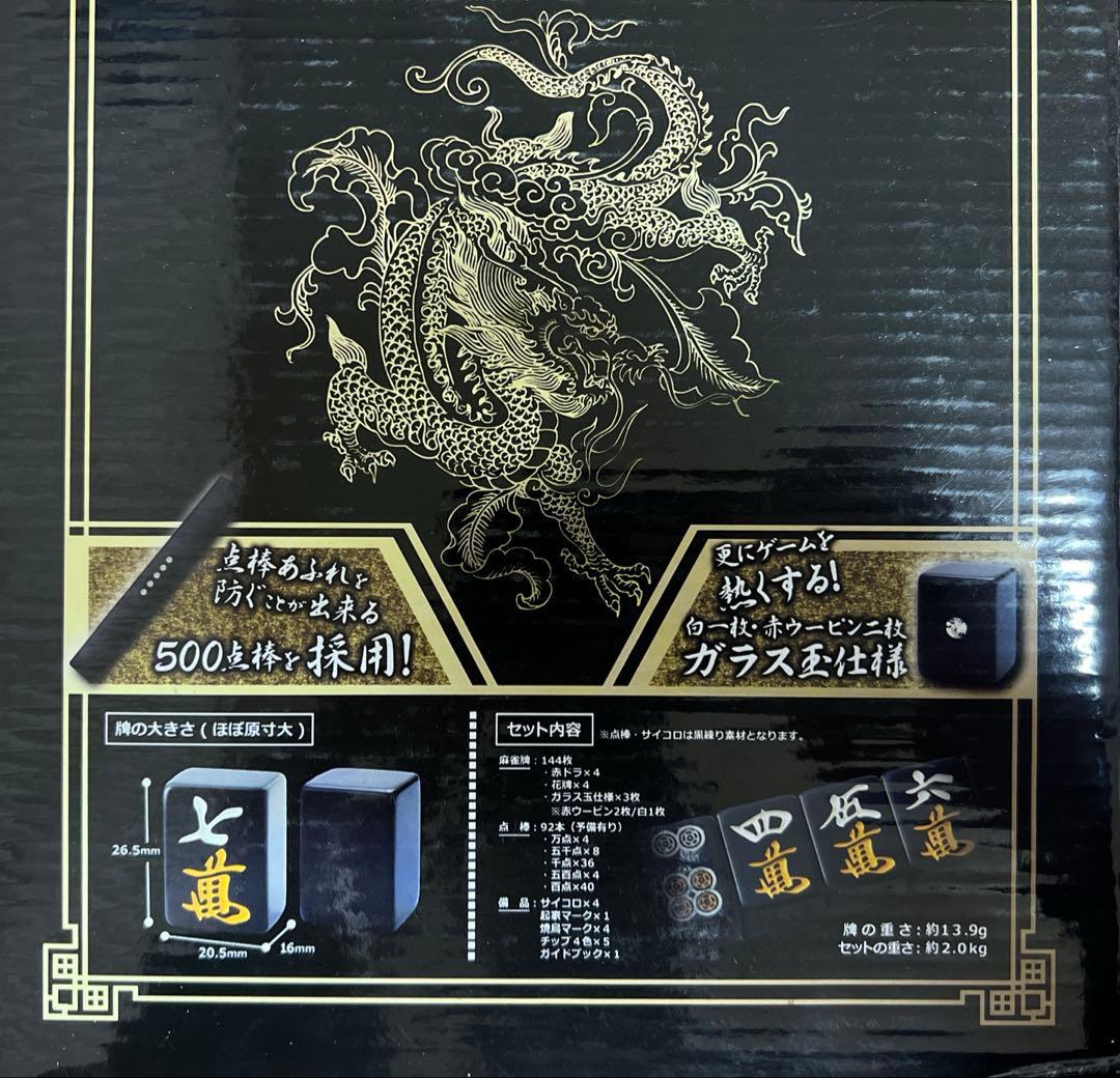 本田化成〉黒龍 黒練り麻雀牌 背裏黒 ユリア樹脂 npm日本プロ麻雀協会