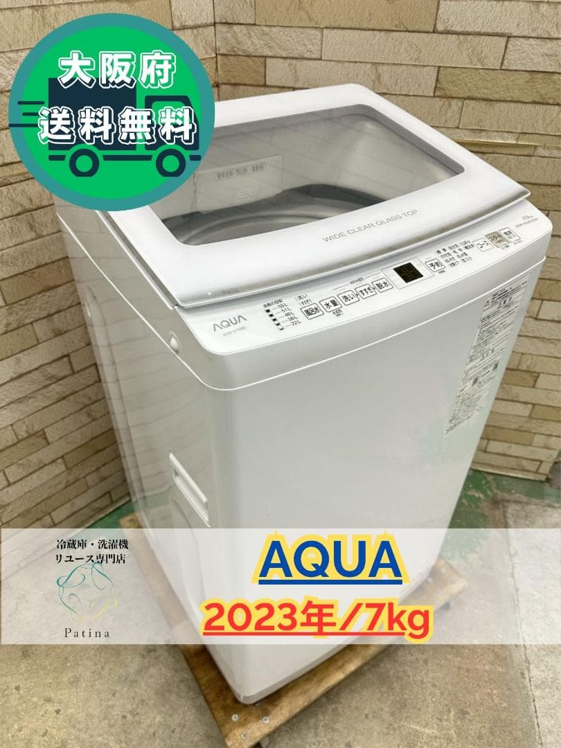 大阪送料無料★3か月保障付き★洗濯機★2023年★AQW-V7N★IS-1193 AQUA｜2023年製｜7kg洗濯機｜AQW-V7N買取致しました｜愛品館八千代店