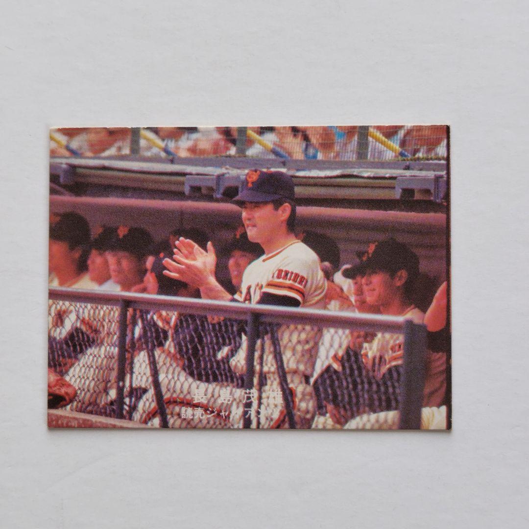 カルビープロ野球カード 1978年 長島茂雄 監督 (セ・リーグ20勝