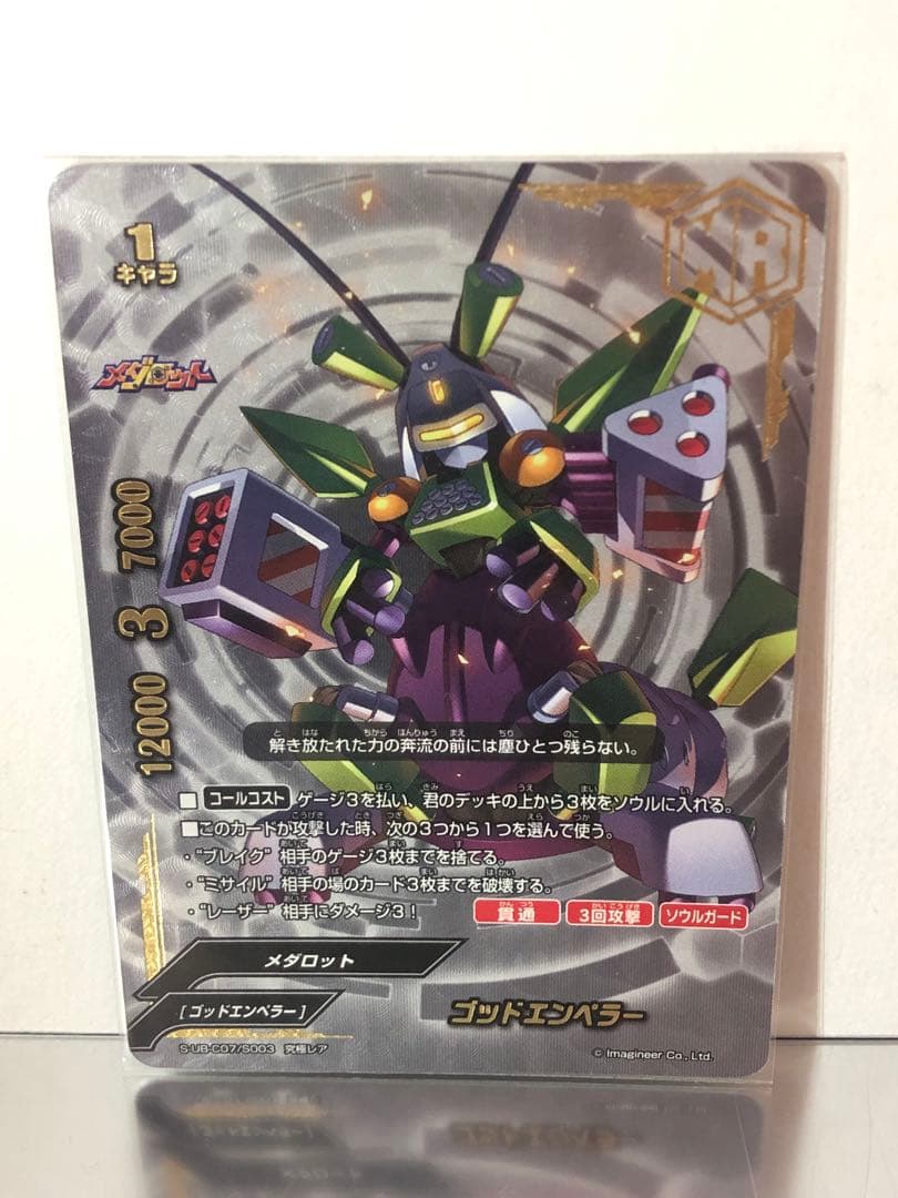 メダロット ゴッドエンペラー - メルカリ