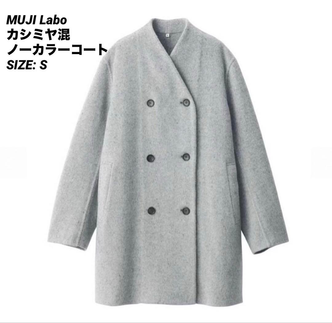 MUJI Labo カシミヤ混ノーカラーコート S グレー - メルカリ