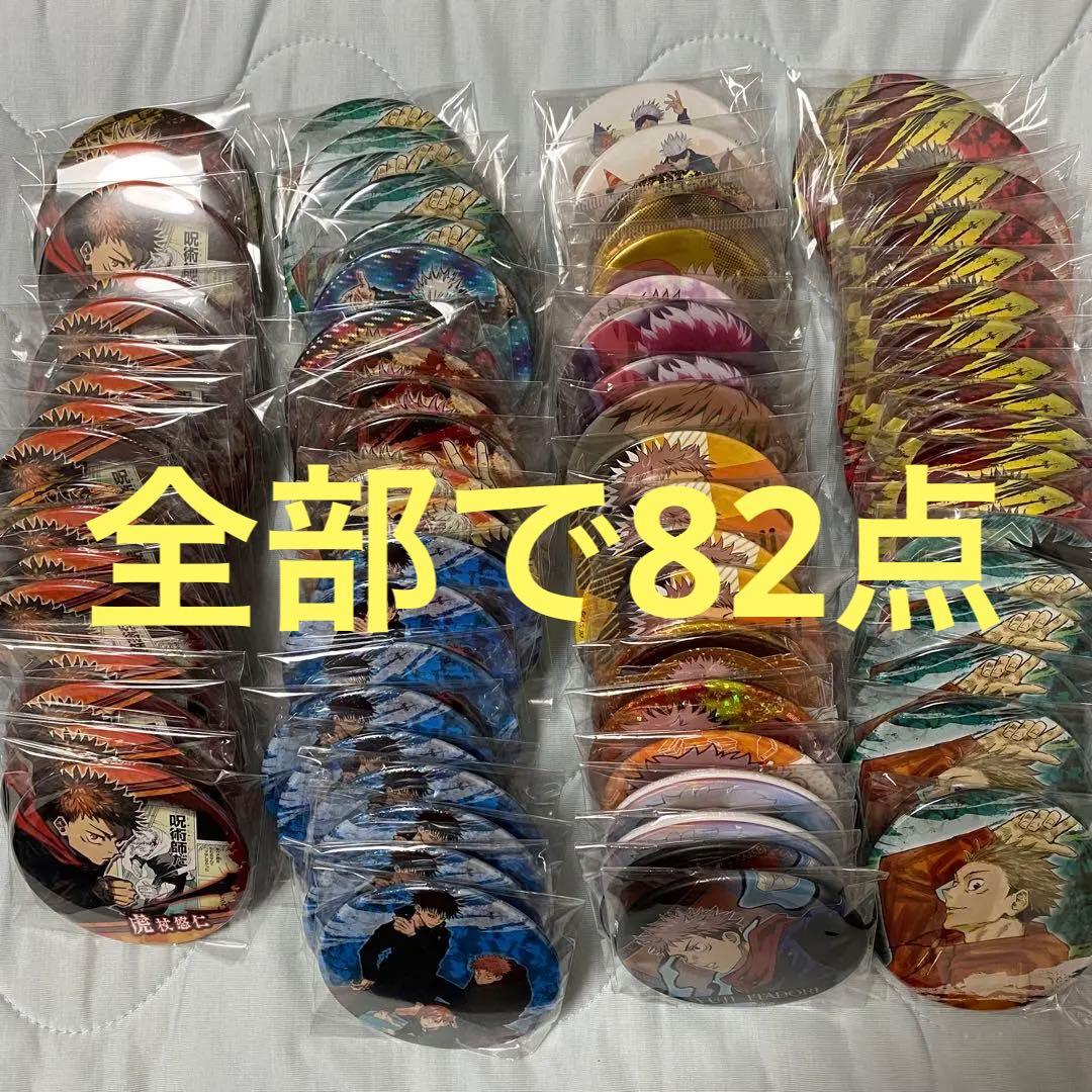 呪術廻戦 虎杖悠仁 コレ缶他 82点セット 呪術廻戦』缶バッジ／虎杖 悠仁 戦闘前: アクセサリー類|集英社