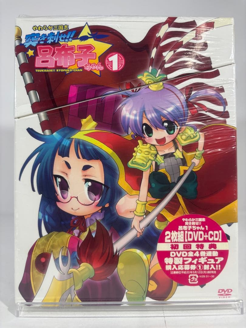 やわらか三国志 突き刺せ!!呂布子ちゃん 4巻 DVD 初回特典付き