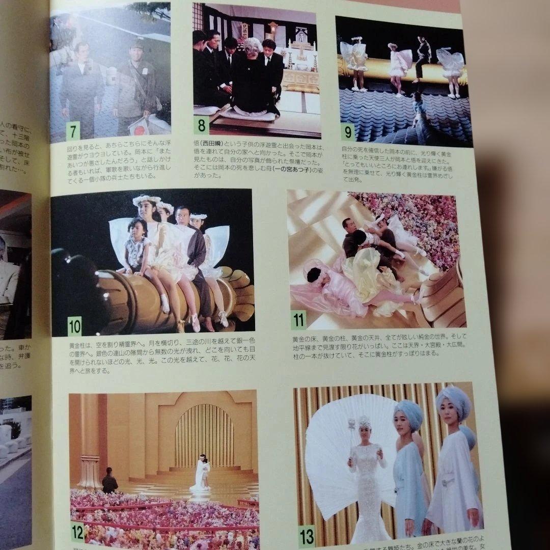 映画「丹波哲郎の大霊界2 死んだらおどろいた!!」のパンフレット・中古