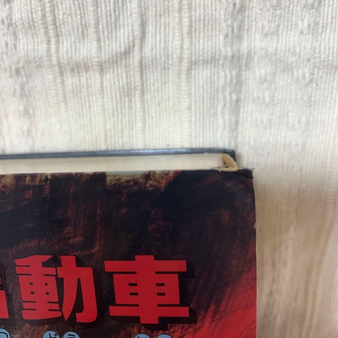 緊急出動車 Vol 3 トミカ & ブック - メルカリ