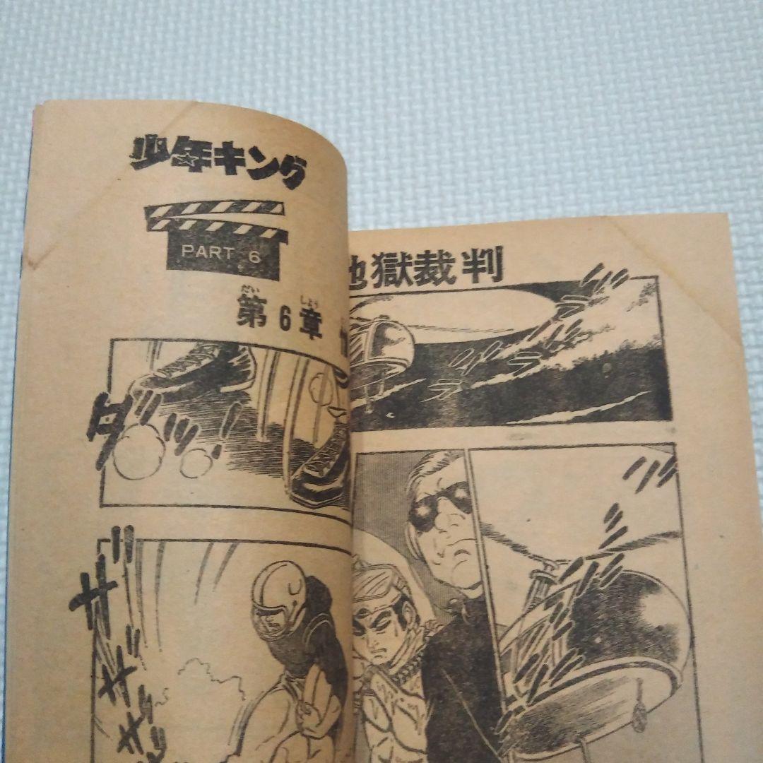 週刊少年キング 1970年 43号 - メルカリ