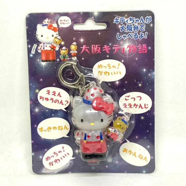 97 ハローキティ 大阪キティ物語 ご当地キティ キーホルダー しゃべる
