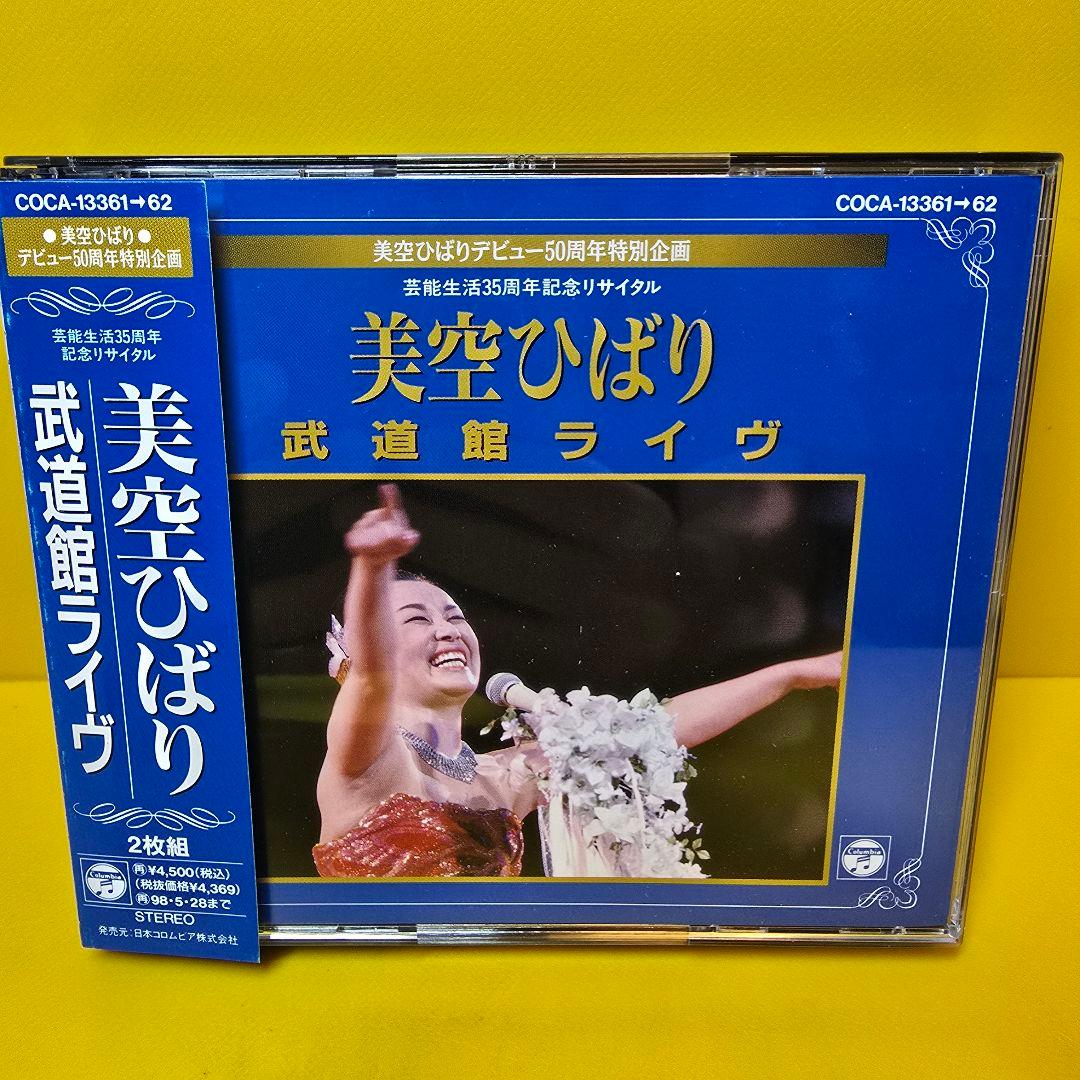 新品ケース交換済み 美空ひばり 武道館ライブ 芸能生活35周年記念