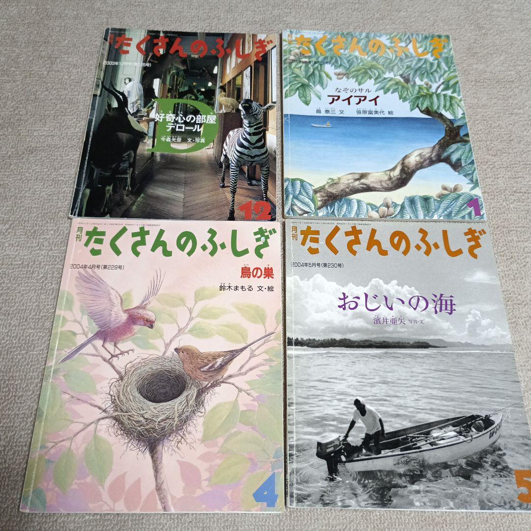 月刊たくさんのふしぎ 2003年〜2007年