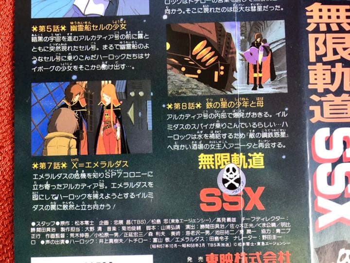 わが青春のアルカディア 無限軌道SSX Vol.2 VHS表紙 - メルカリ