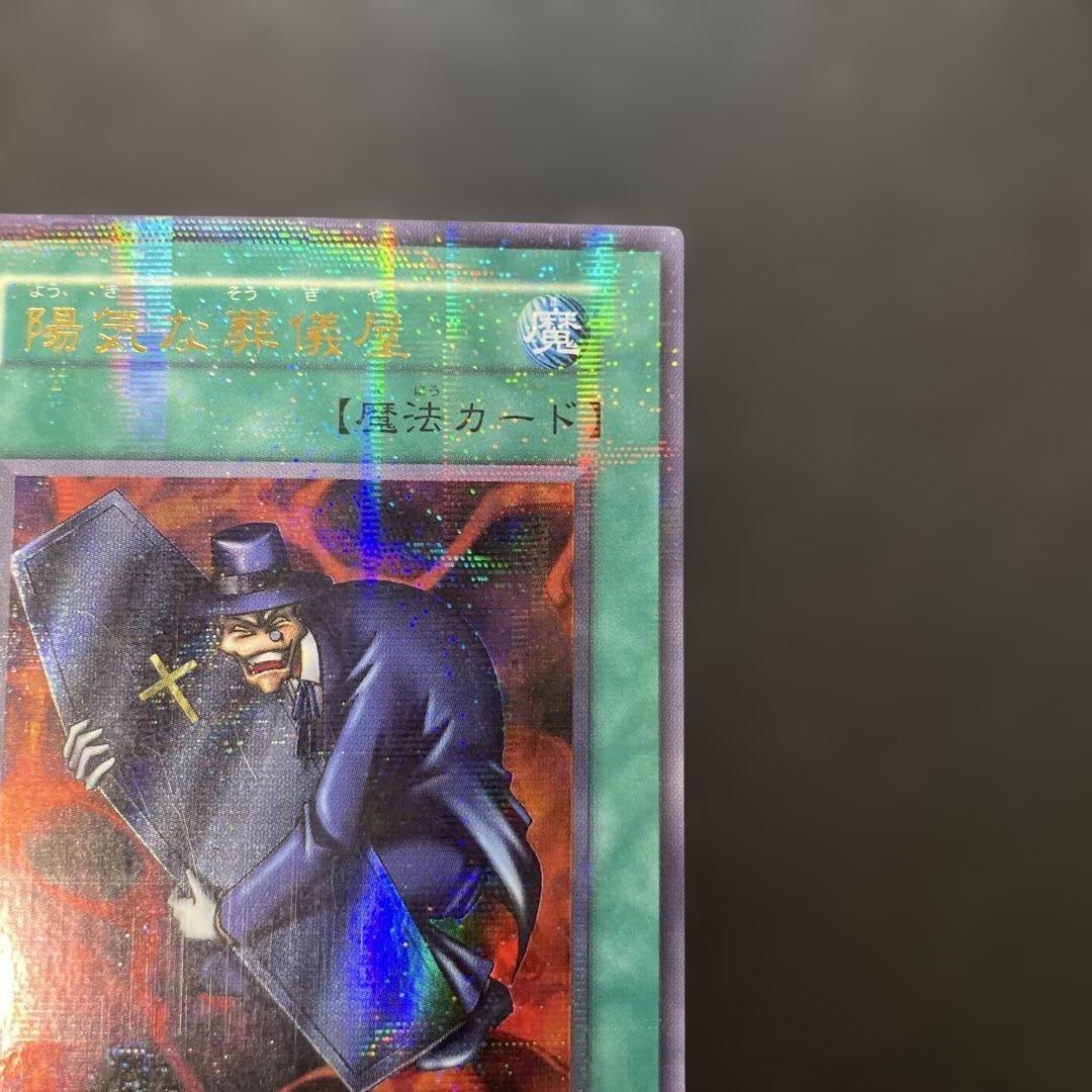 遊戯王初期 陽気な葬儀屋 ウルトラパラレル 3g - メルカリ