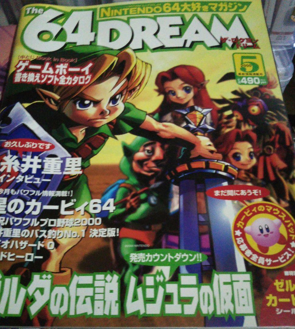 64DREAM 2000年5月号 The 64Dream - Video Game Magazines - Retromags Community