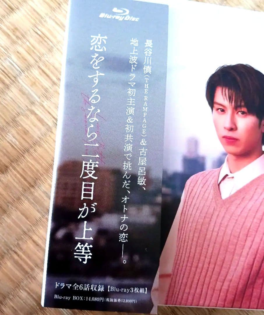 ●最終値下げ●恋をするなら二度目が上等 Blu-ray BOX. 3枚組