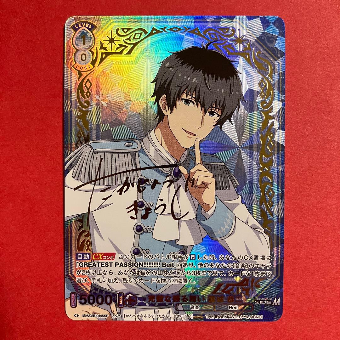 ヴァイスシュヴァルツブラウ 完璧な振る舞い 鷹城恭二 SSP サイン