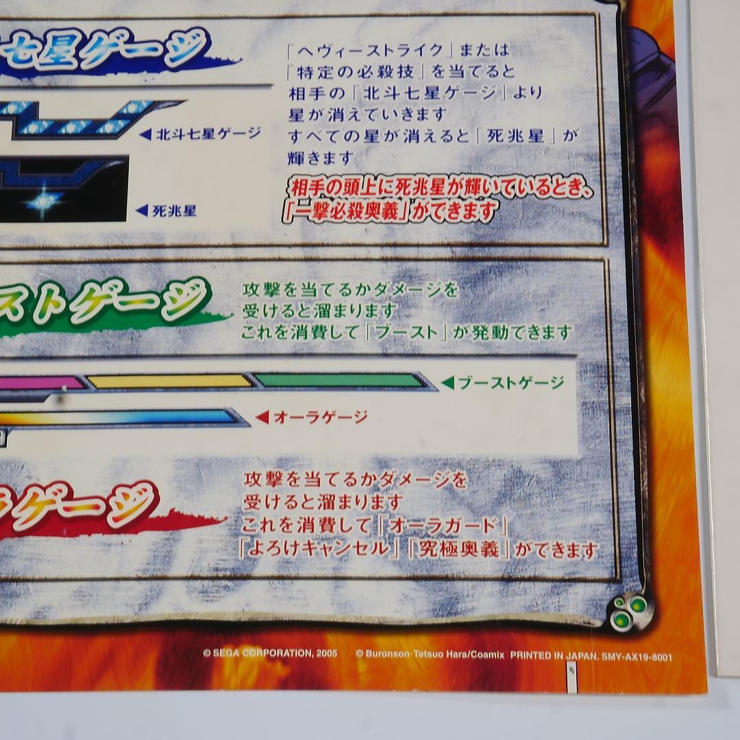 □純正インスト+取扱説明書+帯2本 北斗の拳 ATOMISWAVE - メルカリ