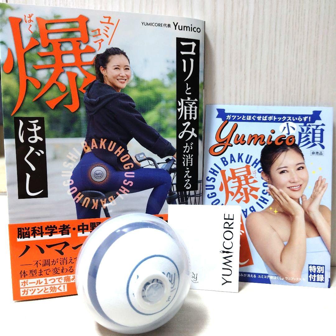 YUMICORE(ユミコア) 爆ほぐし ホグッシー付き - メルカリ