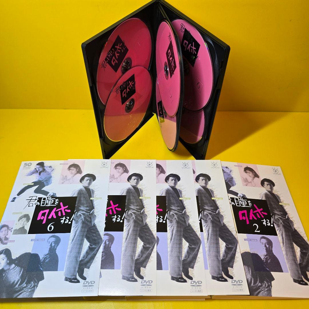 新品ケース交換済み　君の瞳をタイホする! DVD 全6巻セット