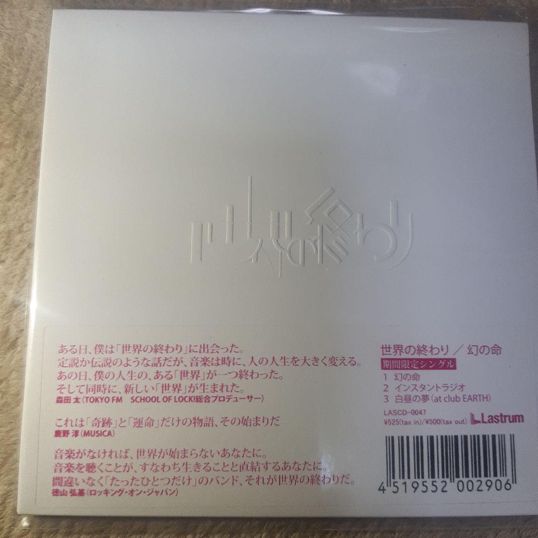 classic1006様専用 世界の終わり/幻の命 - メルカリ