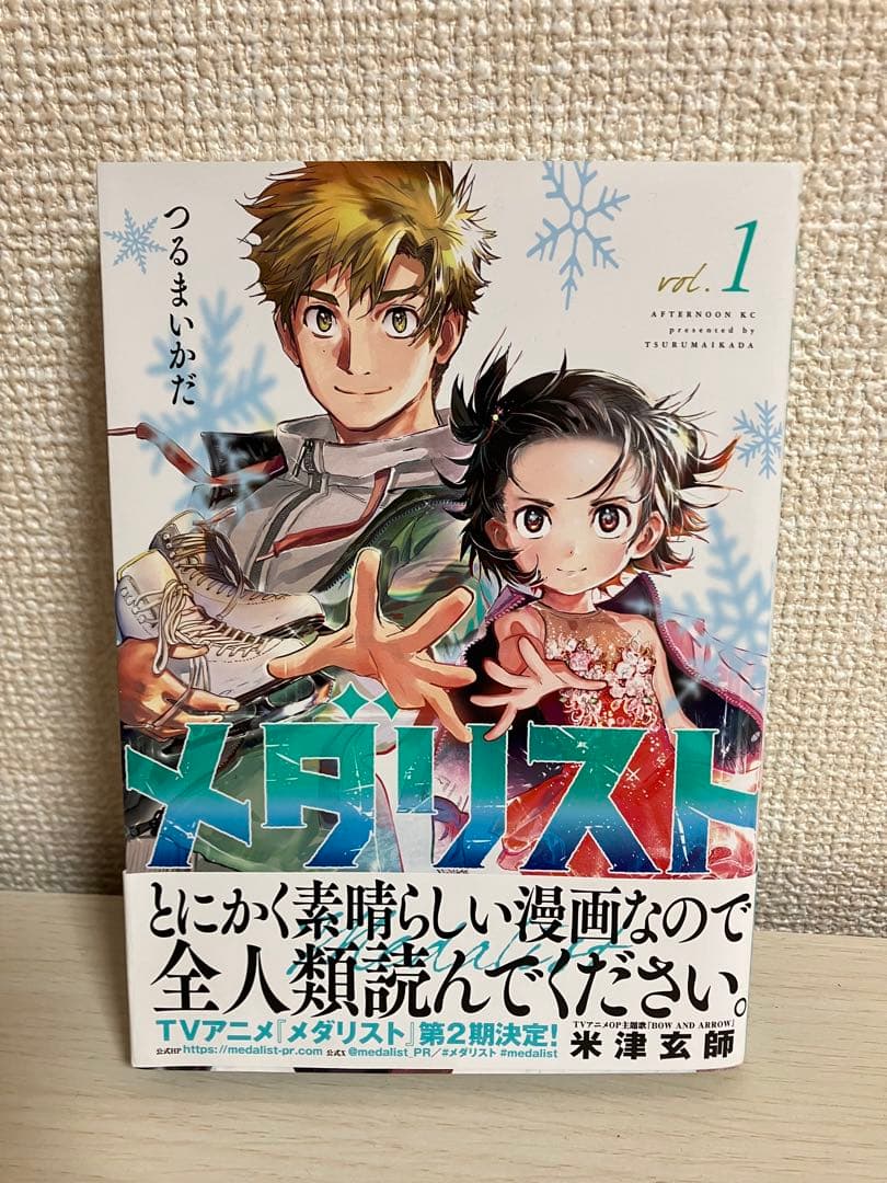 メダリスト 1〜13巻 全巻セット【2〜13巻新品未開封】 メダリスト コミック 1-13巻セット (講談社) | つるまいかだ |本