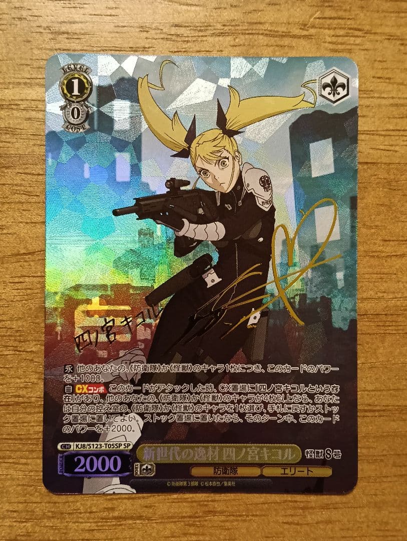 ヴァイスシュヴァルツ 新世代の逸材 四ノ宮キコル SP サイン 怪獣8号