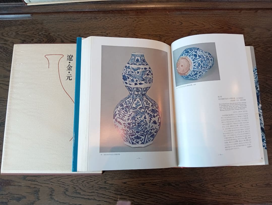 モミジ　世界陶磁全集11巻から22巻