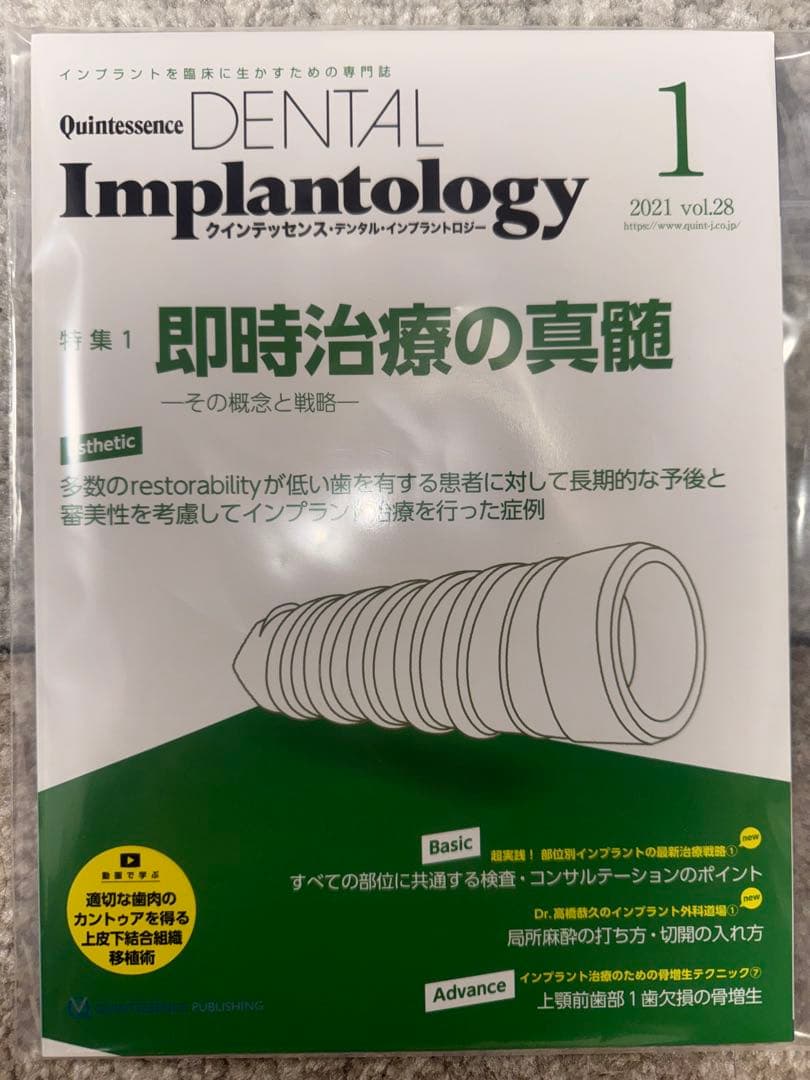 裁断済み】クインテッセンス・デンタル・インプラントロジー 2021vol