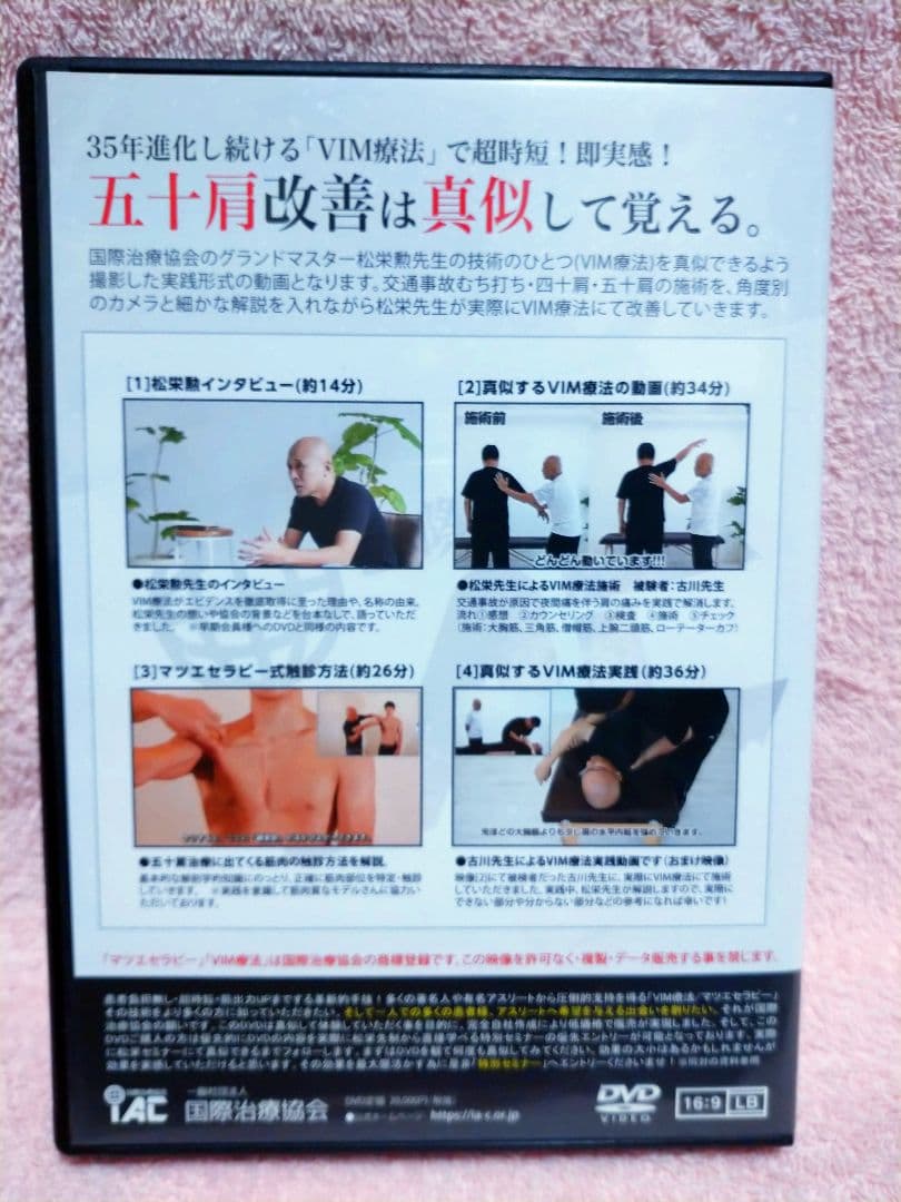 真似して実践 五十肩改善 DVD
