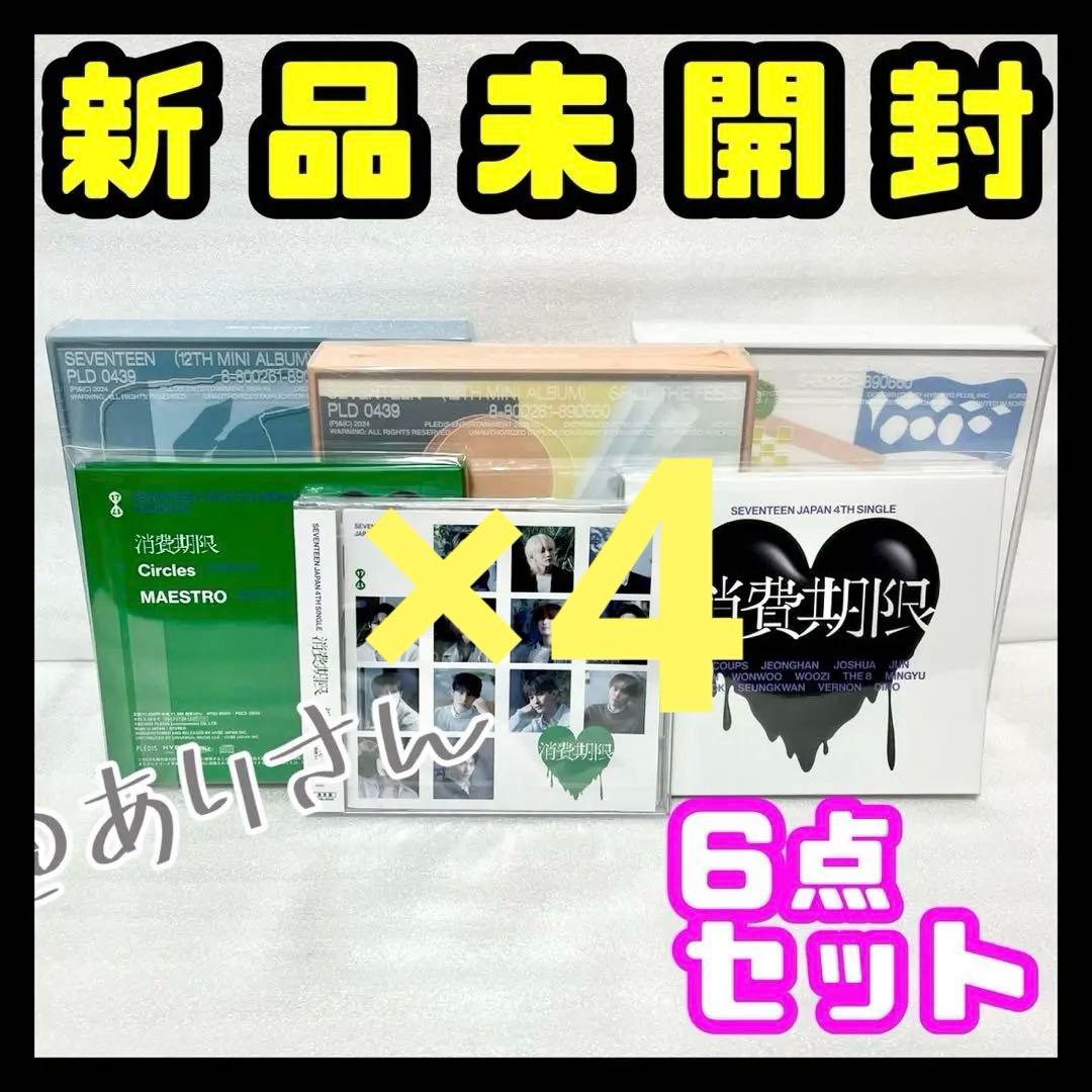 4セット　SEVENTEEN SPILL 消費期限 新品未開封 アルバム 6枚 4形態セット》 SEVENTEEN JAPAN 4TH SINGLE「消費期限」 : SEVENTEEN