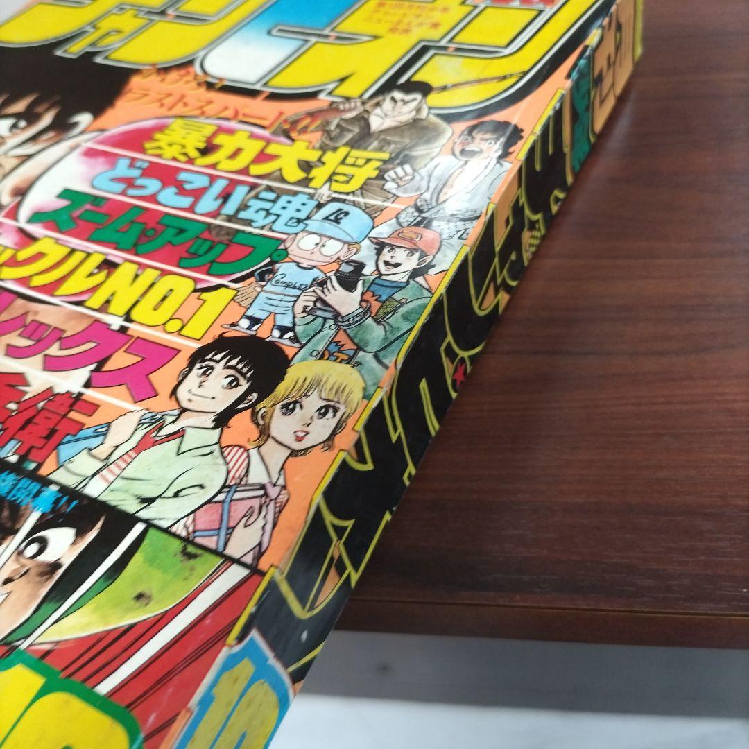 月刊少年チャンピオン 1980年12月号 - メルカリ