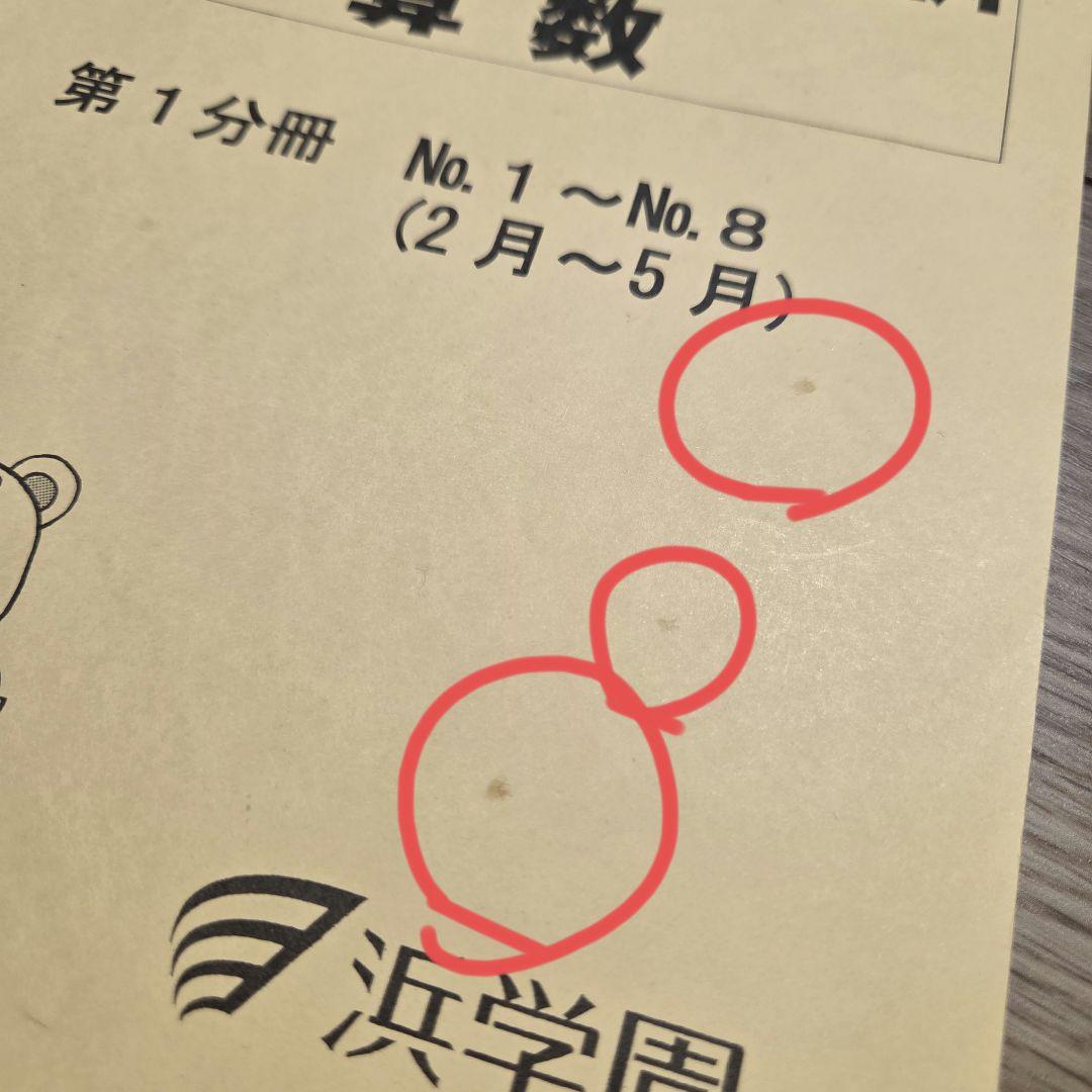 浜学園 小3 最高レベル特訓算数 テキスト3冊 - メルカリ