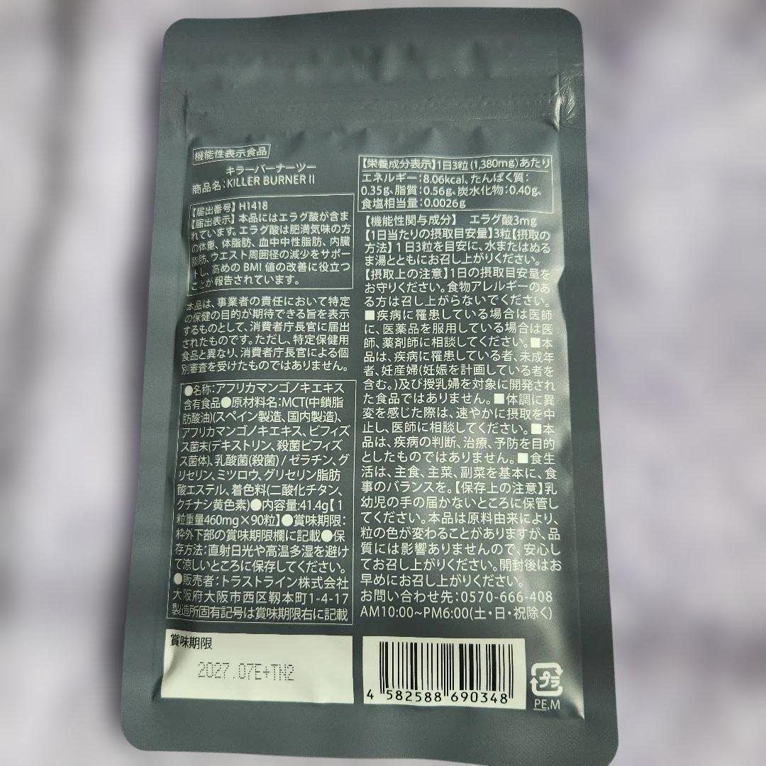 KILLER BURNER II ダイエットサプリ 90粒入り×3袋