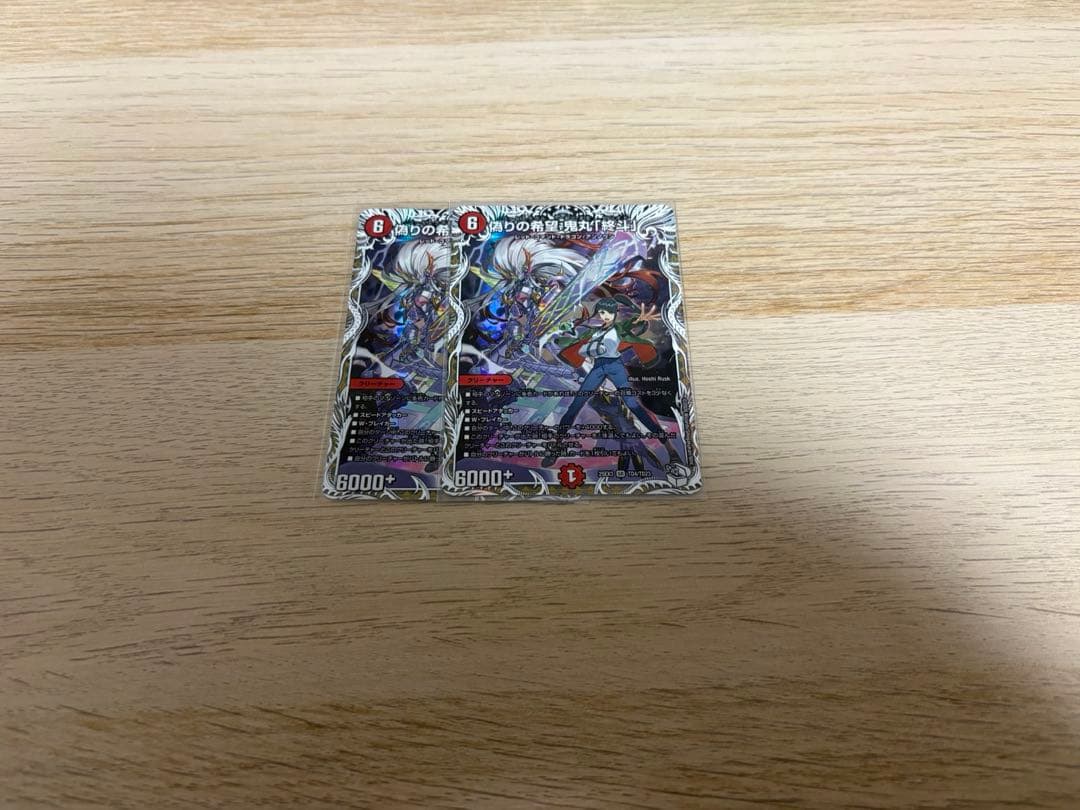 デュエルマスターズ 偽りの希望 鬼丸「終斗」キャラプレミアム