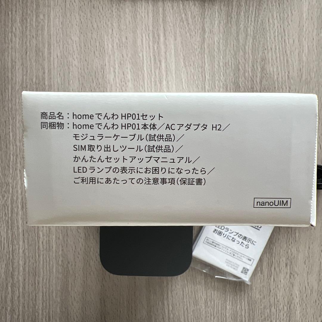 《中古》　docomo でんわ　HP01 本体　取説あり　固定電話