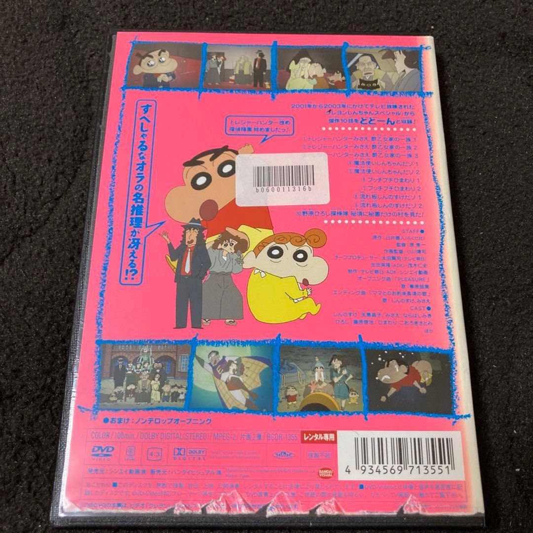 クレヨンしんちゃん スペシャルDVD 10 - メルカリ