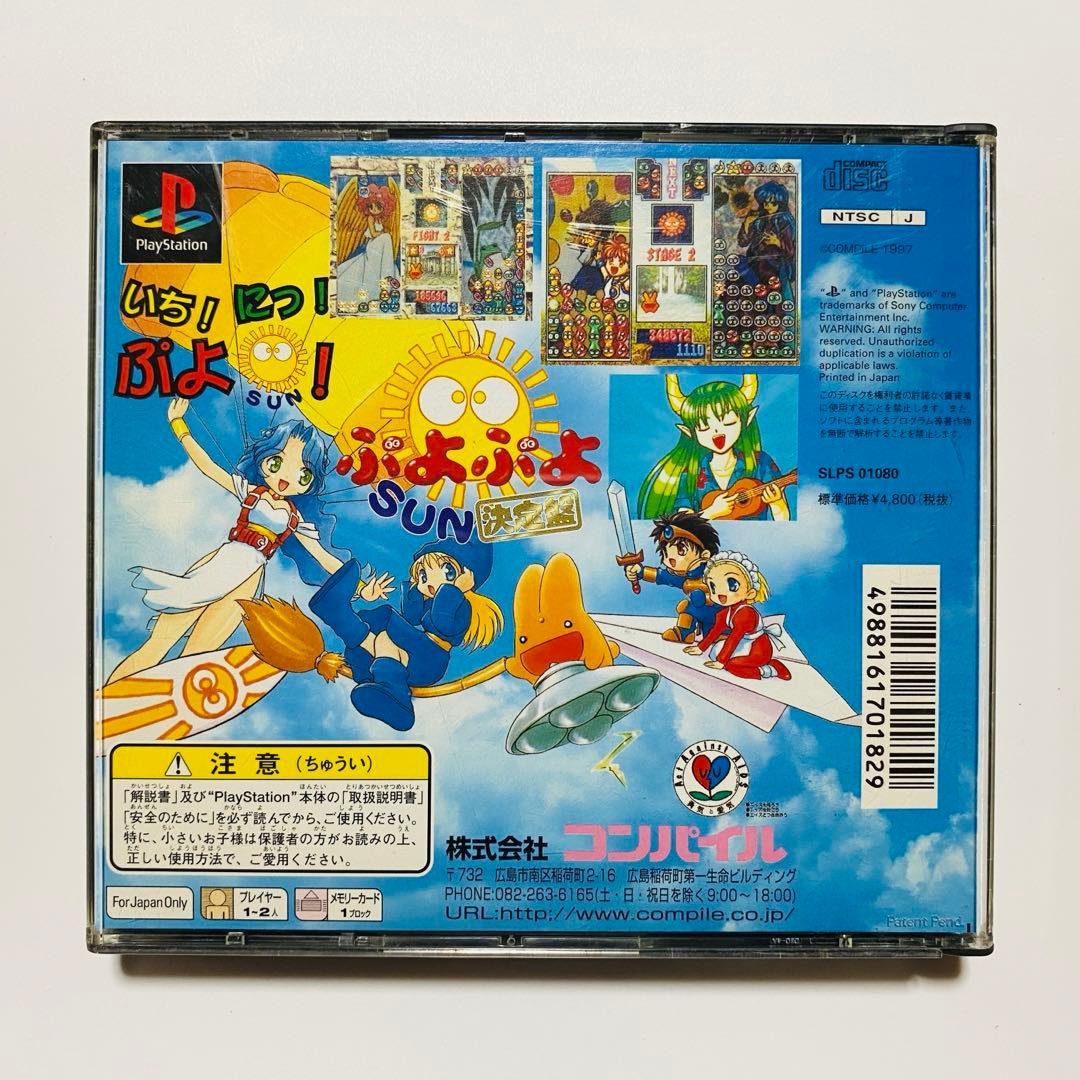 PS1］ぷよぷよSUN 決定盤 - メルカリ