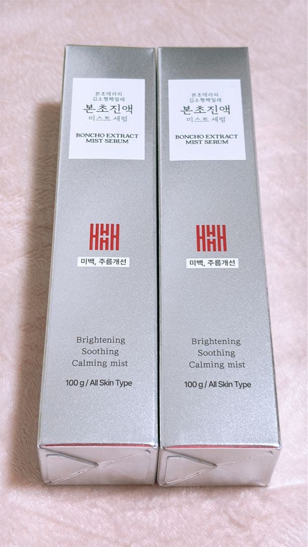 HEMILLE 本草濃縮ミストセラム 2本セット - メルカリ