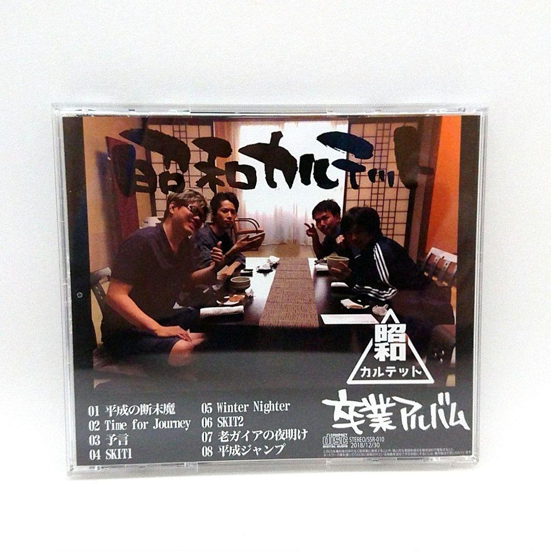 卒業アルバム 昭和カルテット / SIXTH SENSE RECORDS - メルカリ