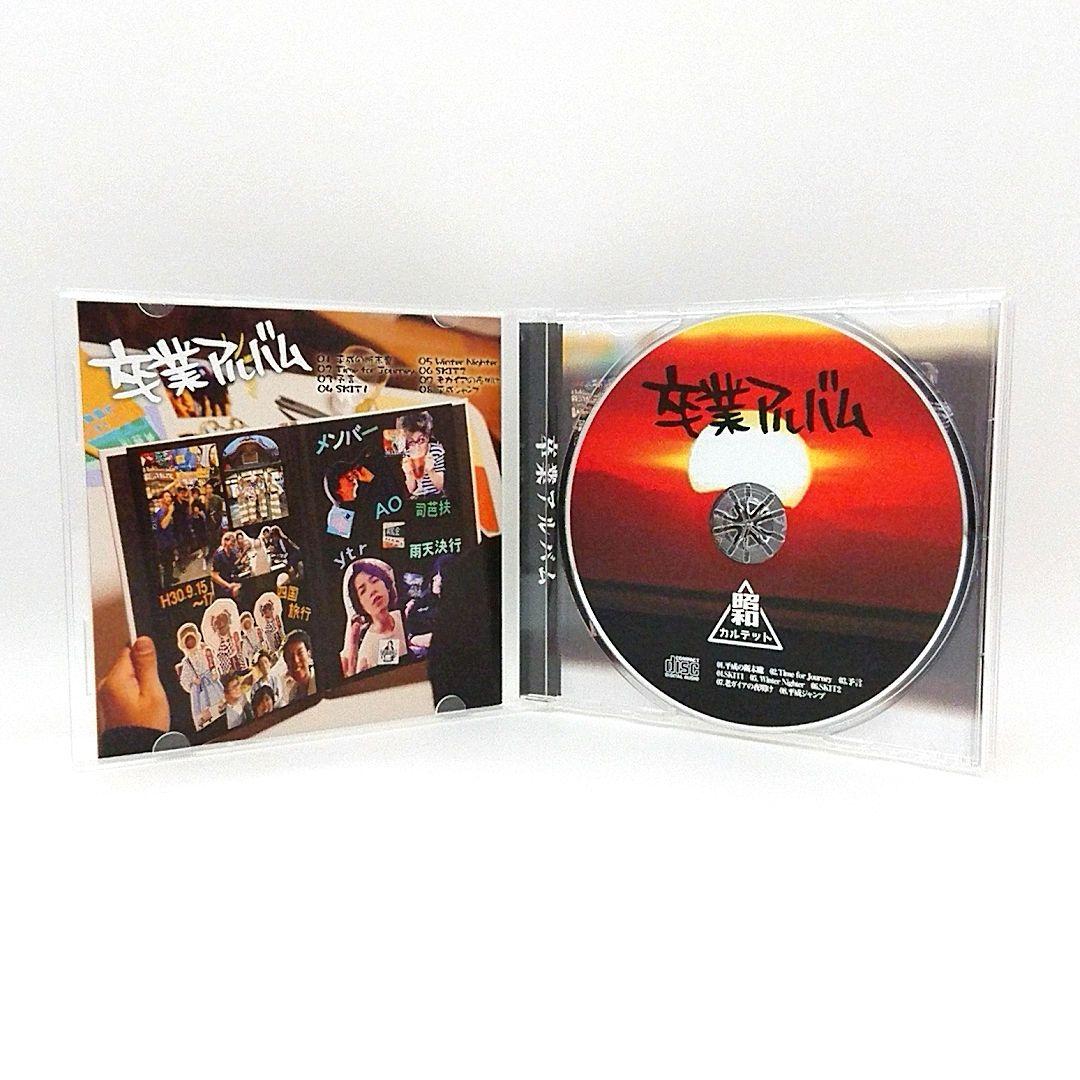 卒業アルバム 昭和カルテット / SIXTH SENSE RECORDS - メルカリ