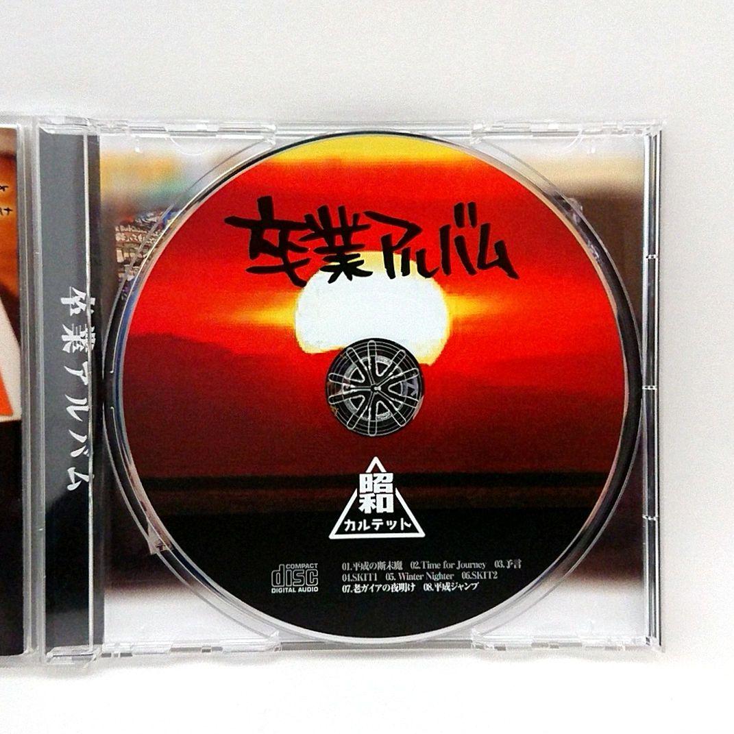 卒業アルバム 昭和カルテット / SIXTH SENSE RECORDS - メルカリ