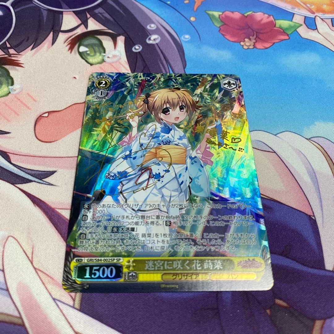 ヴァイスシュヴァルツ 迷宮に咲く花　蒔菜　sp グリザイアの迷宮 ヴァイスシュヴァルツ 迷宮に咲く花 一姫 sp