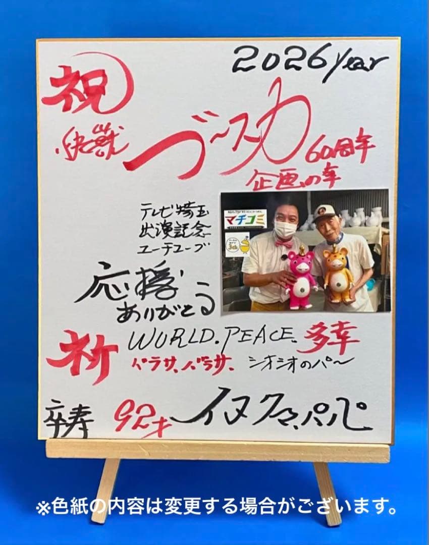 イヌクマ☆快獣ブースカ☆ジャイアントサイズ【ピンク(2)さくら色】未