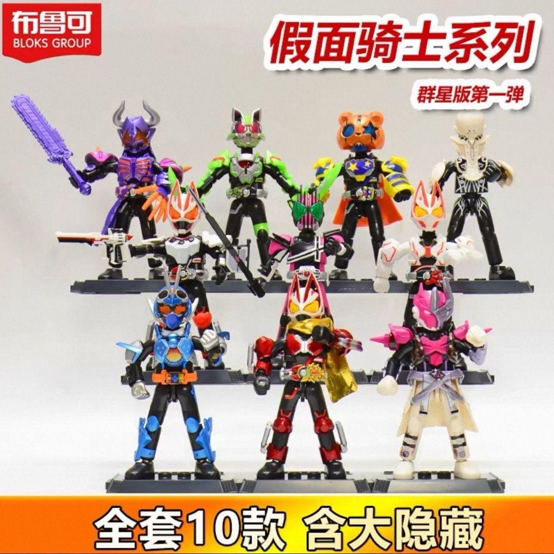 布鲁可/blokees 仮面ライダー第1弾 群星版 9個セット - メルカリ